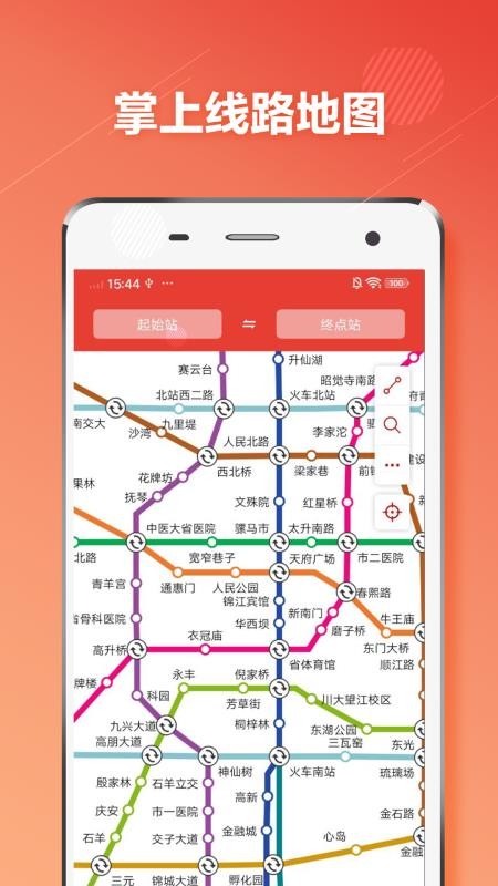 成都地铁通 截图4