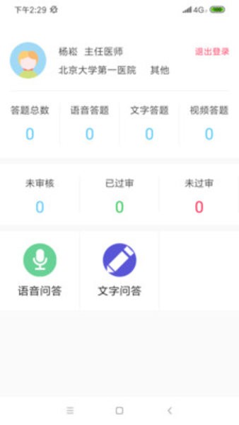 名医科普app 截图2