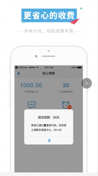 打的吧司机端app 1.2.4 截图1