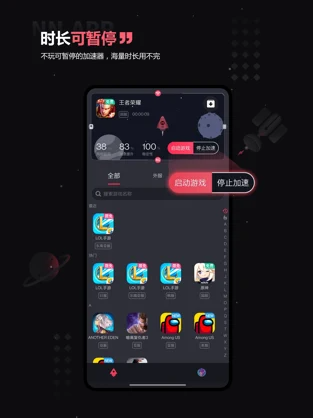 nn加速器 截图1