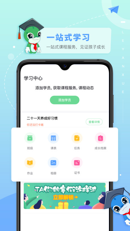 乐研学软件 截图3