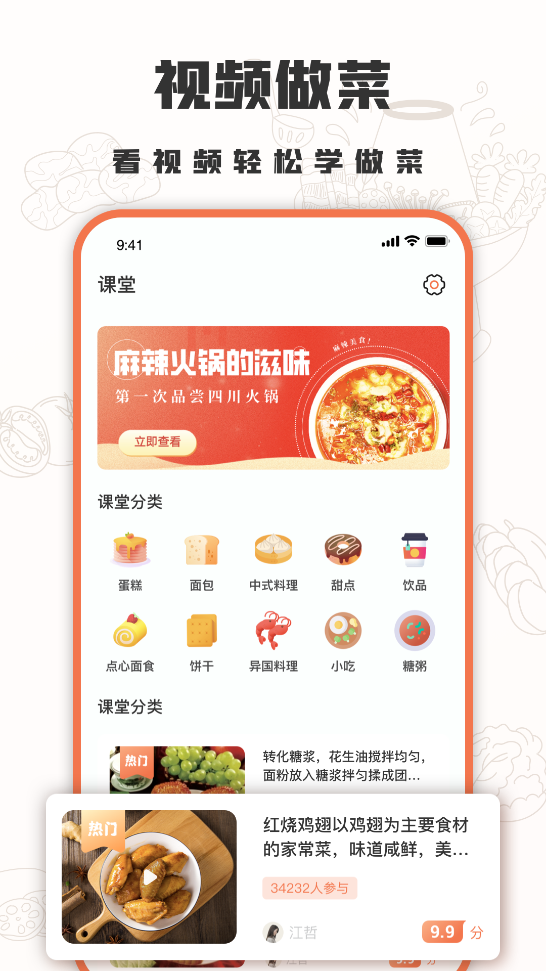 十全菜谱app