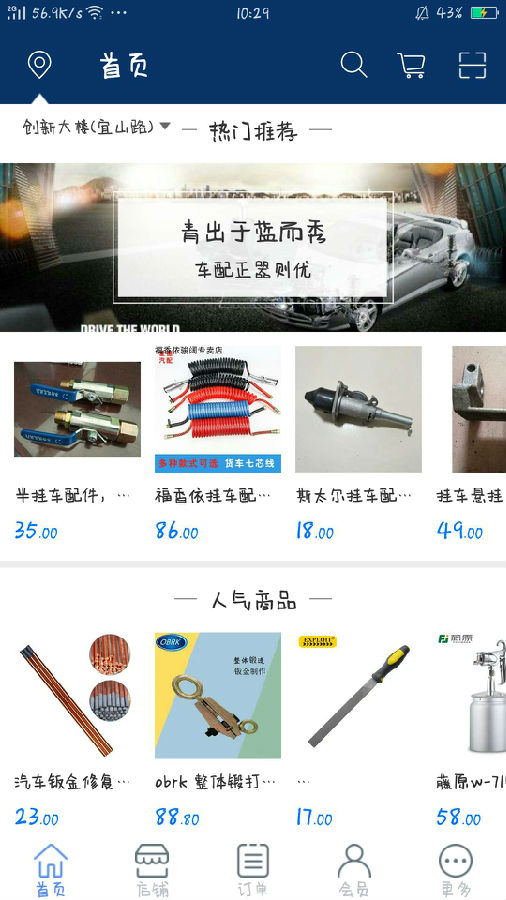 司机之家app软件