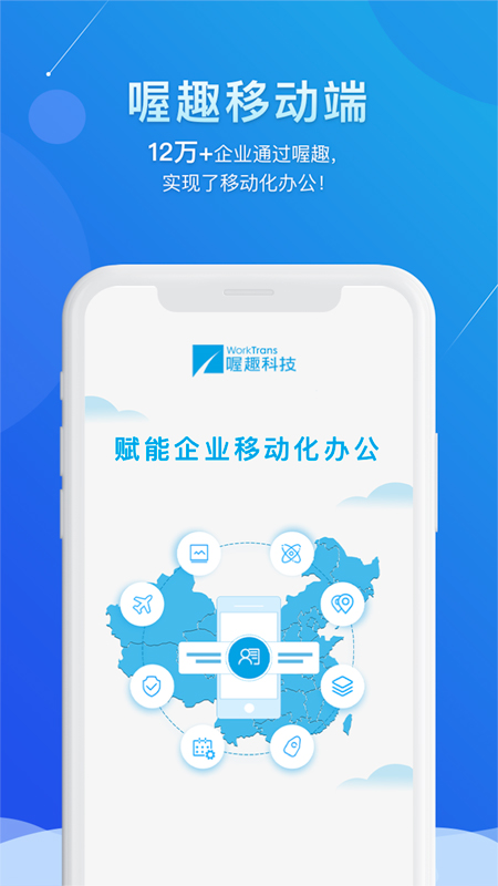 喔趣考勤下载 截图4