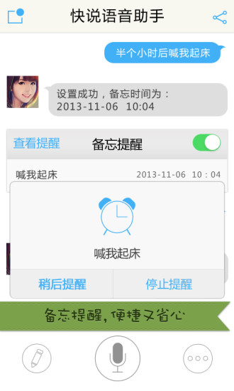 快说语音助手 截图1
