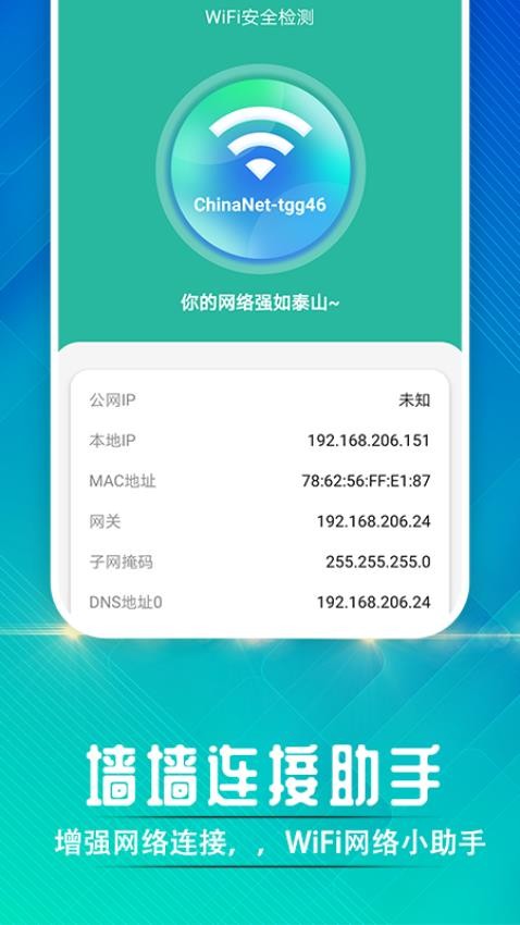 墙墙连接助手app