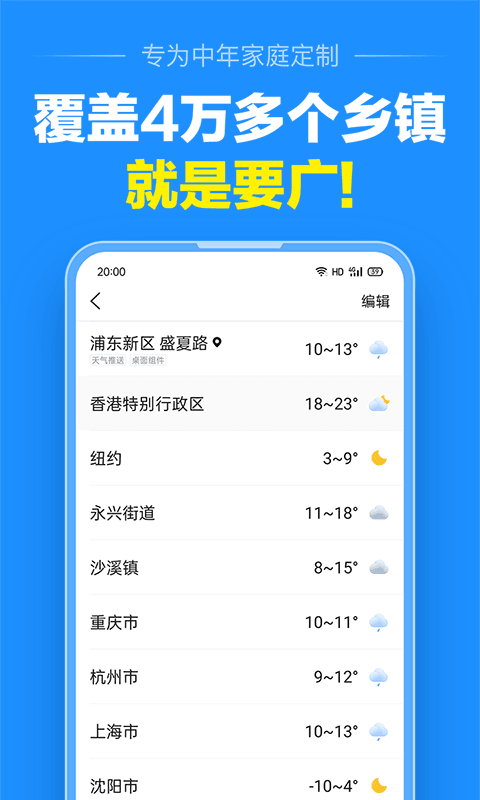 准点天气预报 截图1