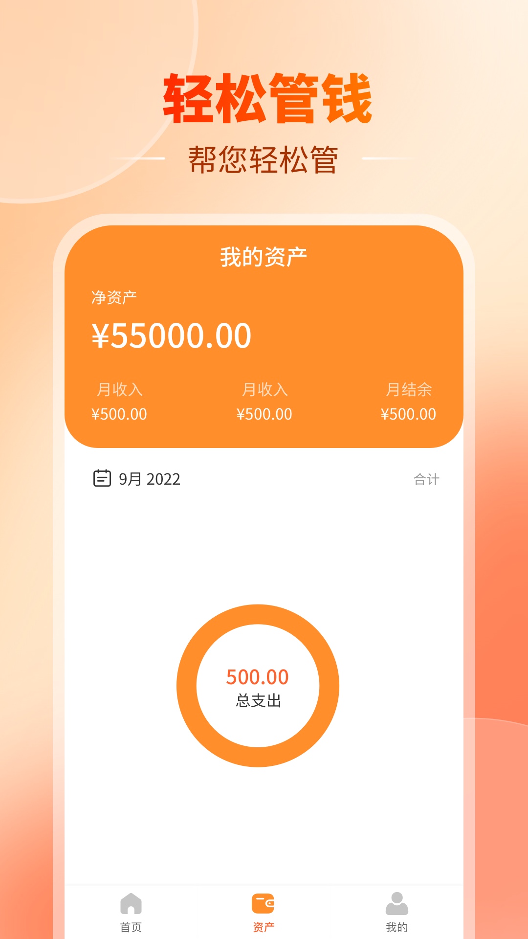 汪汪记账app