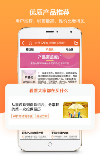 梧桐树保险网app