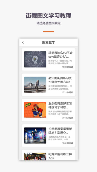 街舞视频教学app 截图1