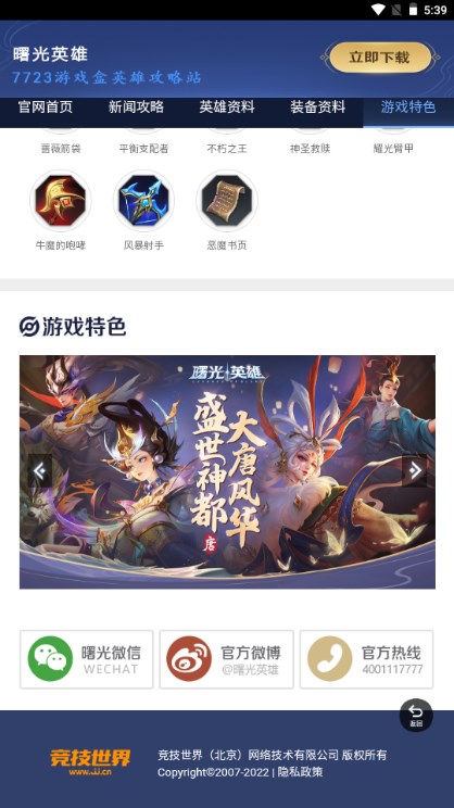 曙光英雄攻略站app