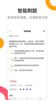 期货从业考试提分王app 2.7.9 截图2