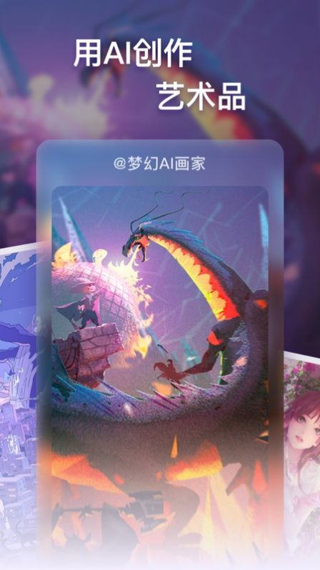 梦幻AI画家1.0.11.1 截图1