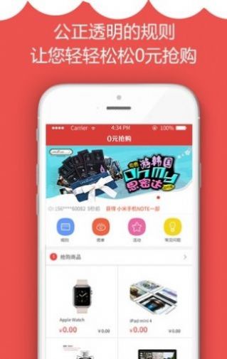 零元抢购 截图1