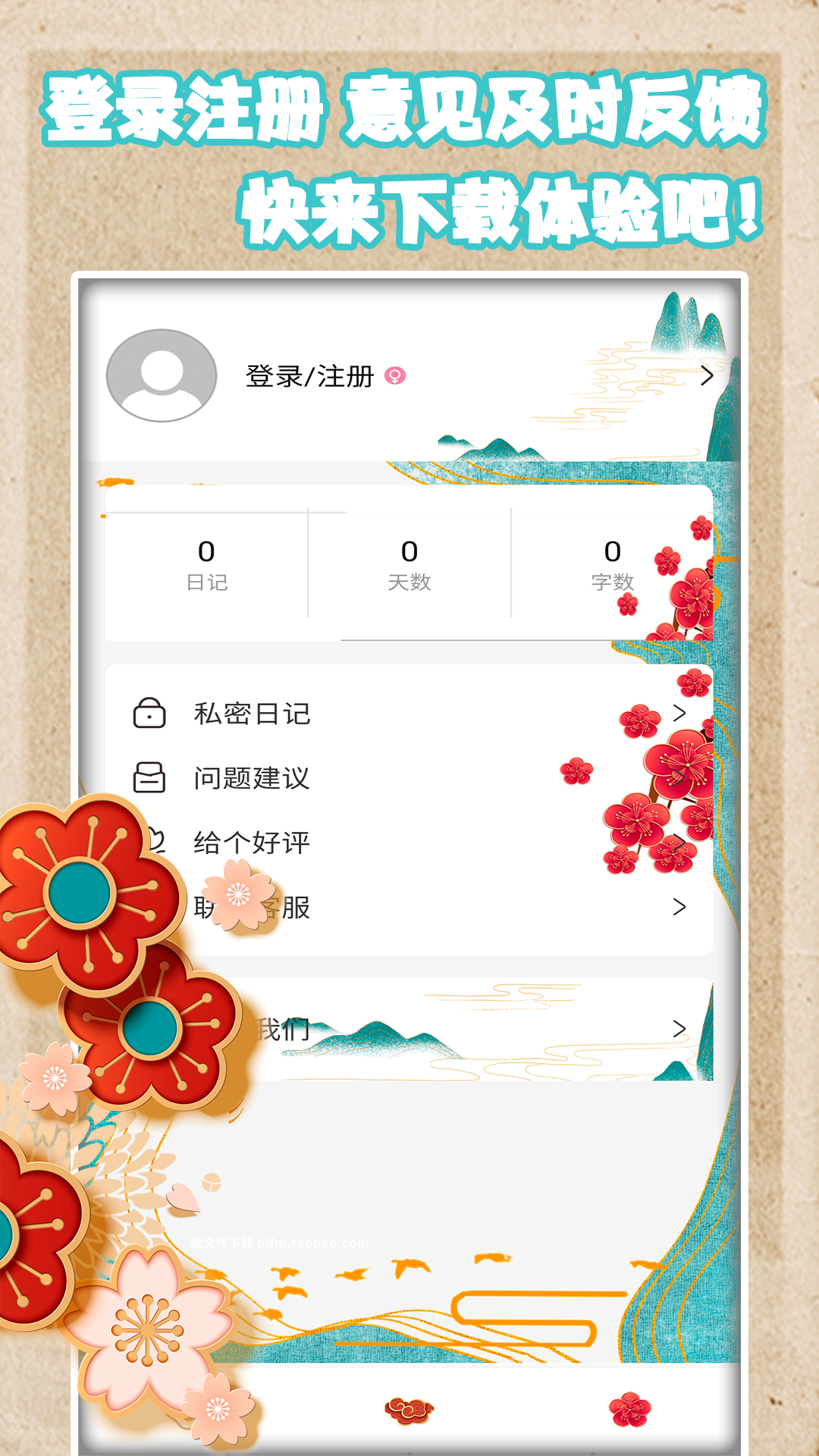 恋恋手账app 截图2