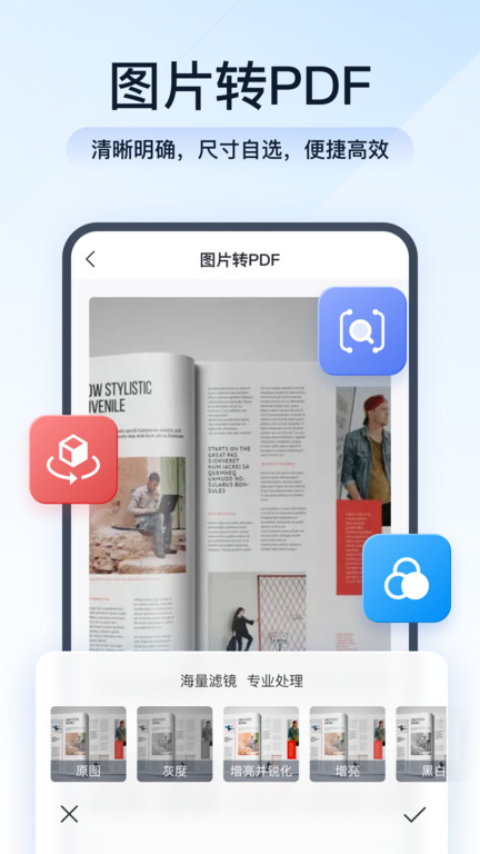 全能pdf转换助手 截图3