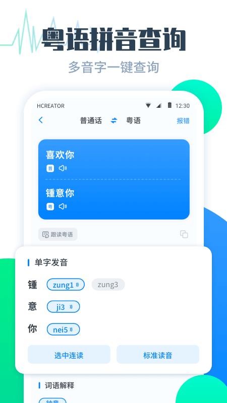 粤语翻译帮app 截图5