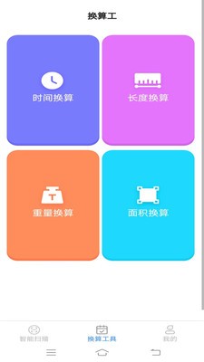 智雅数字扫描 截图3