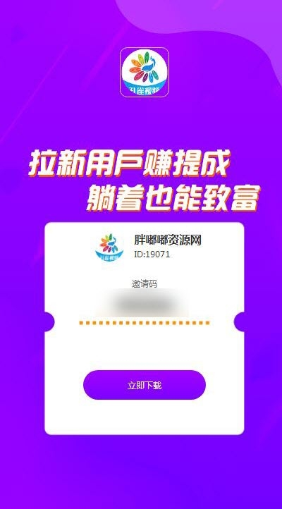 孔雀视频赚钱 截图3