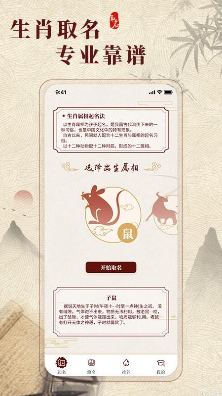 生肖取名 截图2