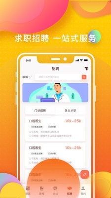 牙医刷题宝 截图4