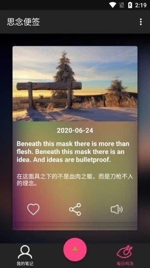 思念便签 截图2
