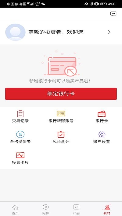 睿远基金app下载 截图4