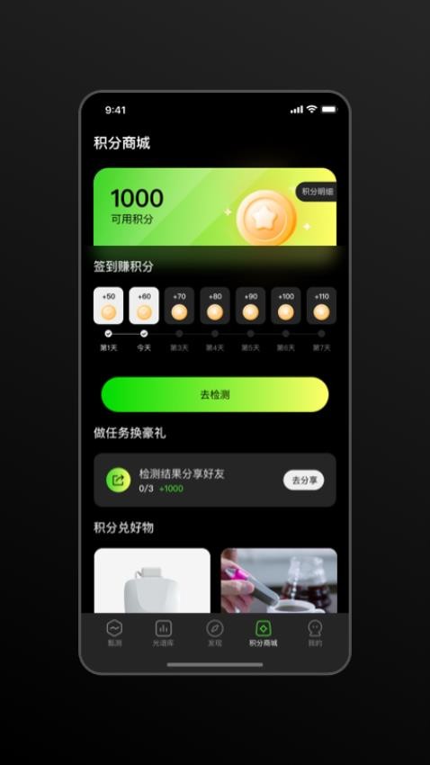 甄测APP 截图1