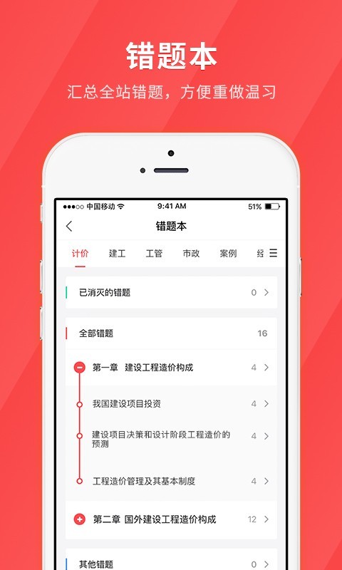 经济师快题库 截图3