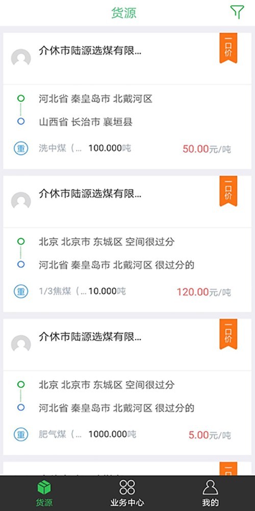 和信物流app 截图1