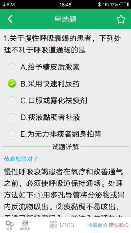 主任护师题库app 截图3