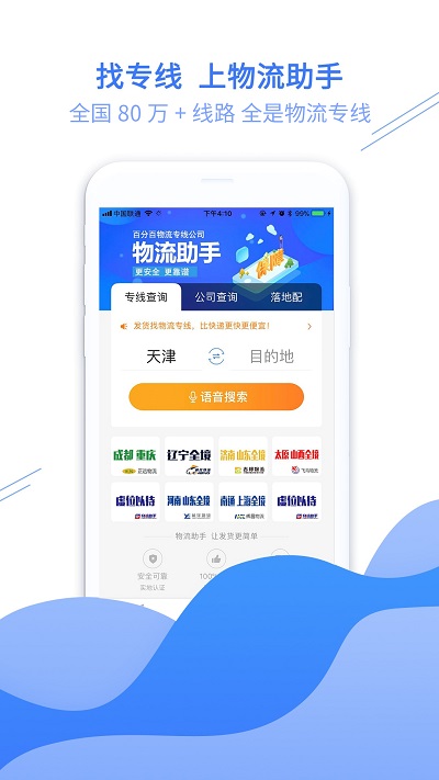 物流助手网查询 截图3