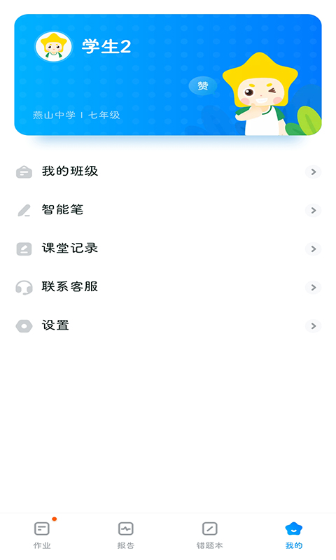 五好优学 截图5