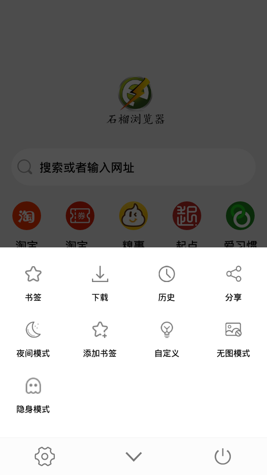 石榴浏览器v1.0.1 截图1