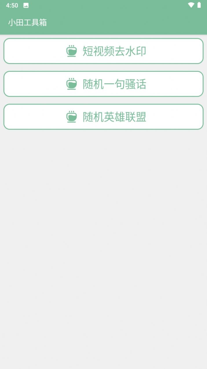 小田工具箱 截图3