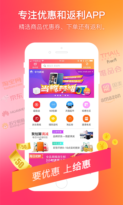 给惠网返利 截图3