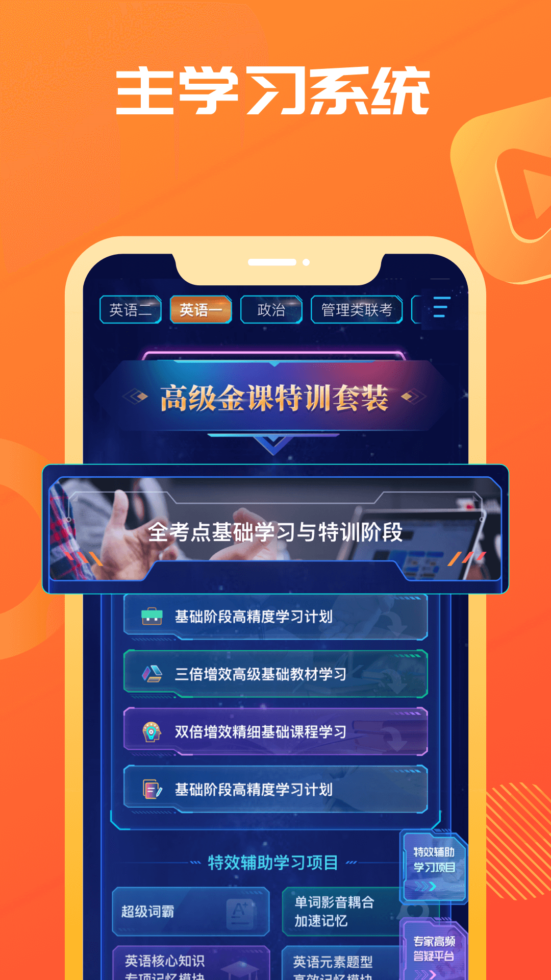 海文考研app 截图3