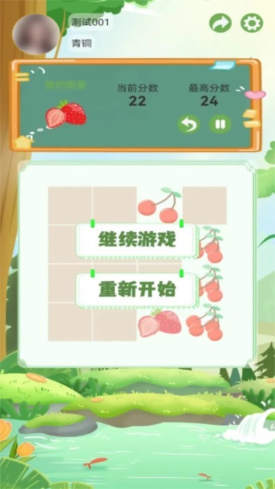 果味2048游戏