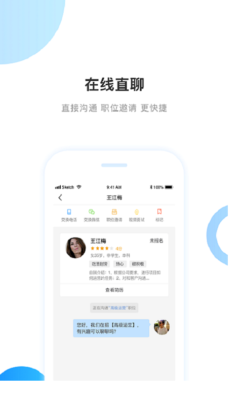 南方就业app 截图1