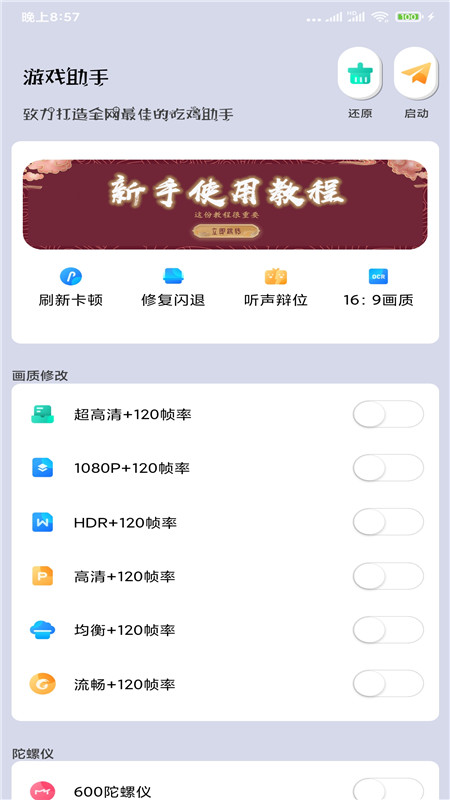 画质大师app