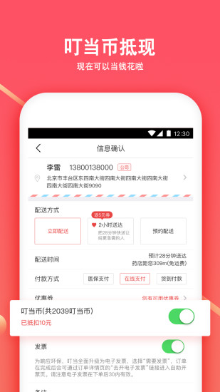 叮当快药最新骑手版app