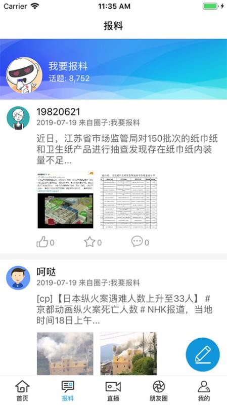 宿迁手机台app 截图2