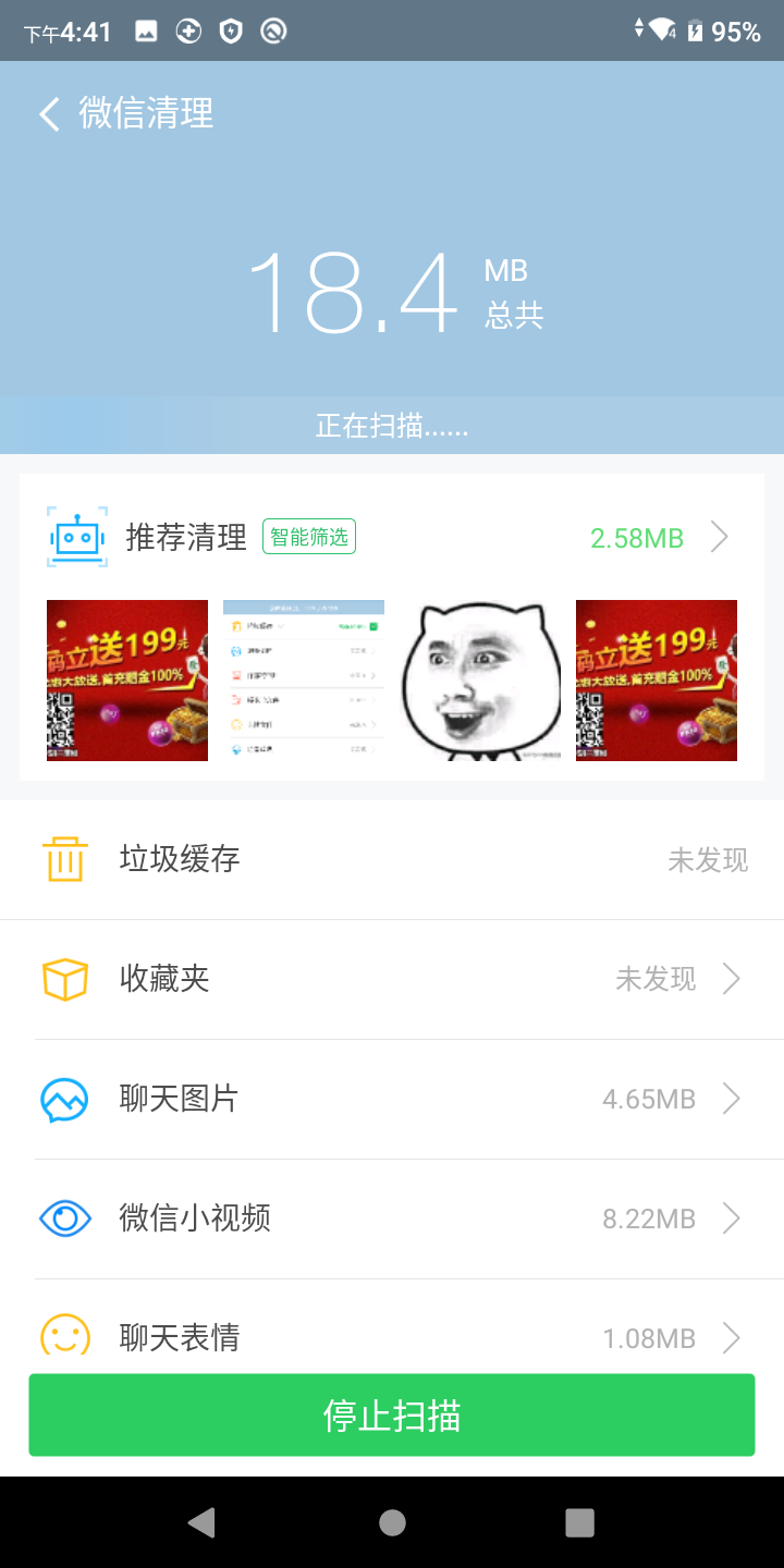 手机管家App下载安装 截图4