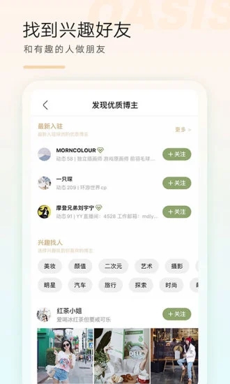 绿洲app 截图3