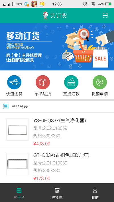 艾订货手机版app 截图3