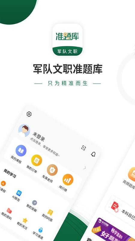 军队文职准题库app 4.90 手机版 截图3