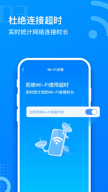 畅想WiFi app