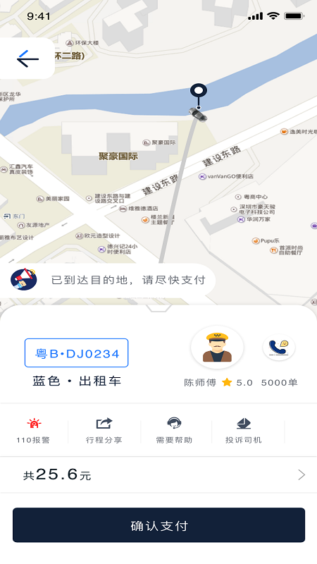 恒和祥出行app 截图1