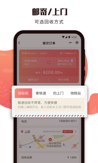 有得卖回收app