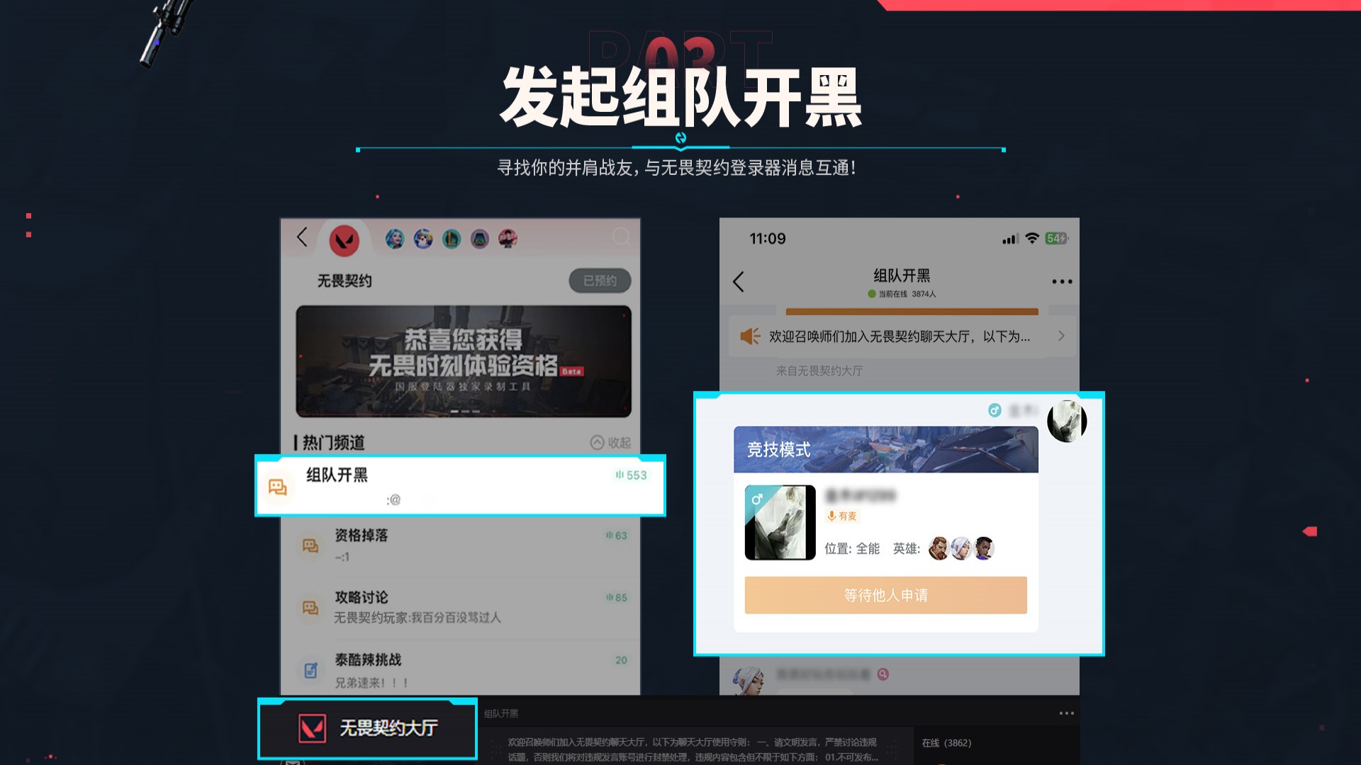 无畏契约掌上助手 截图2